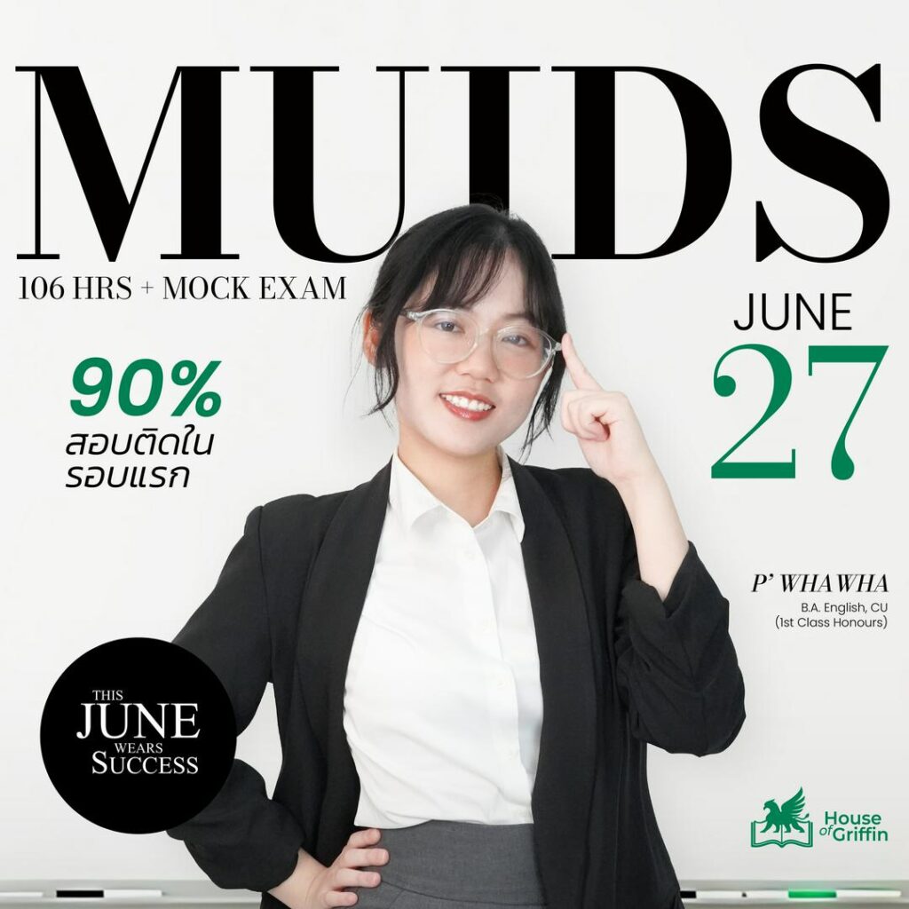 MUIDS