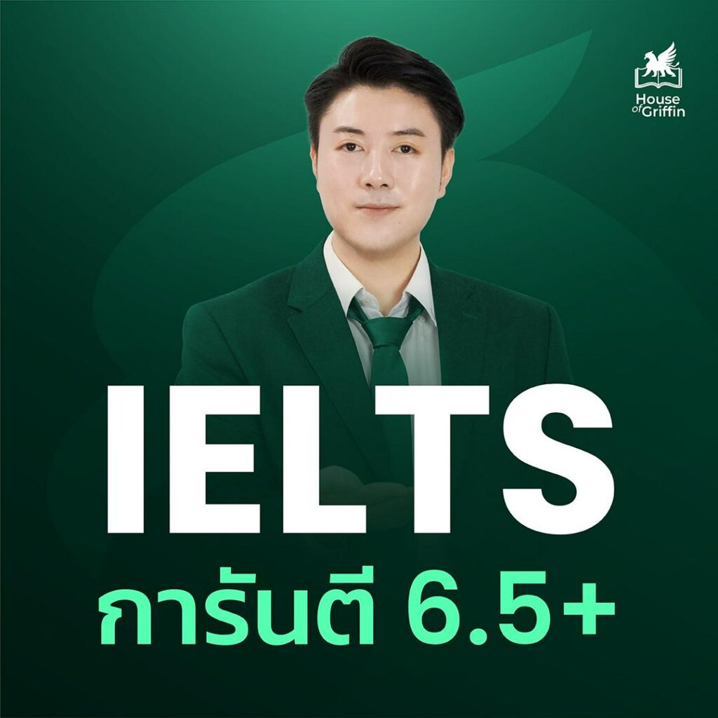 คอร์สเรียน IELTS รับรองผล 6.5