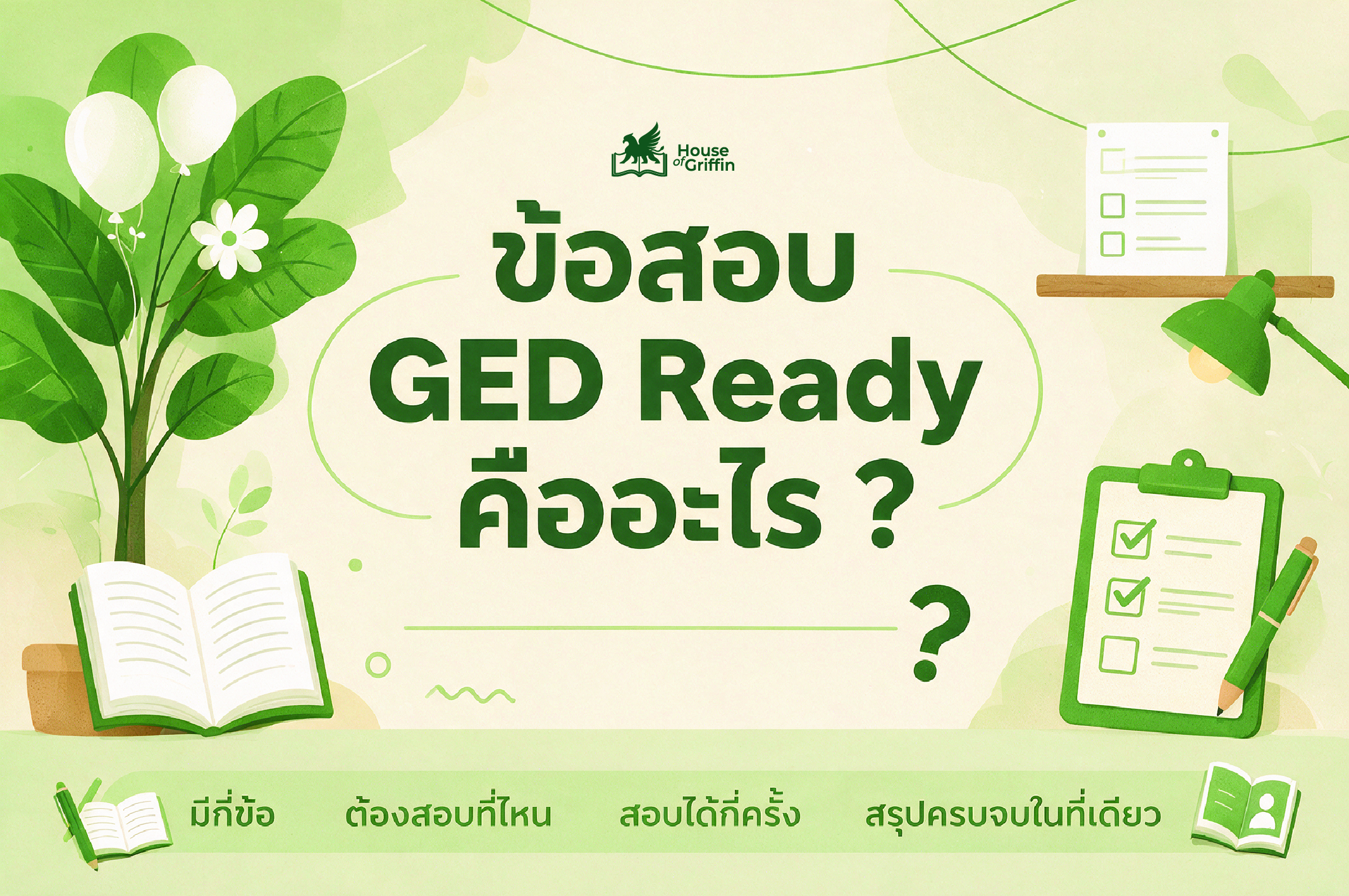 ข้อสอบ GED Ready คืออะไร