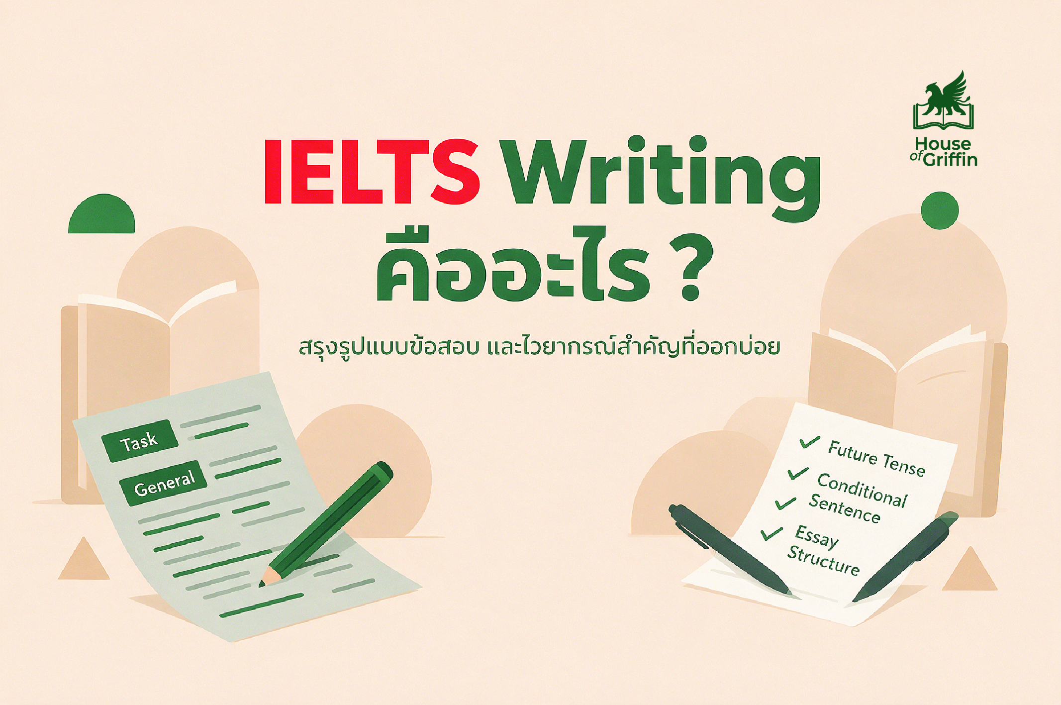 IELTS Writing คืออะไร สรุปรูปแบบข้อสอบ และไวยากรณ์สำคัญที่ออกบ่อย