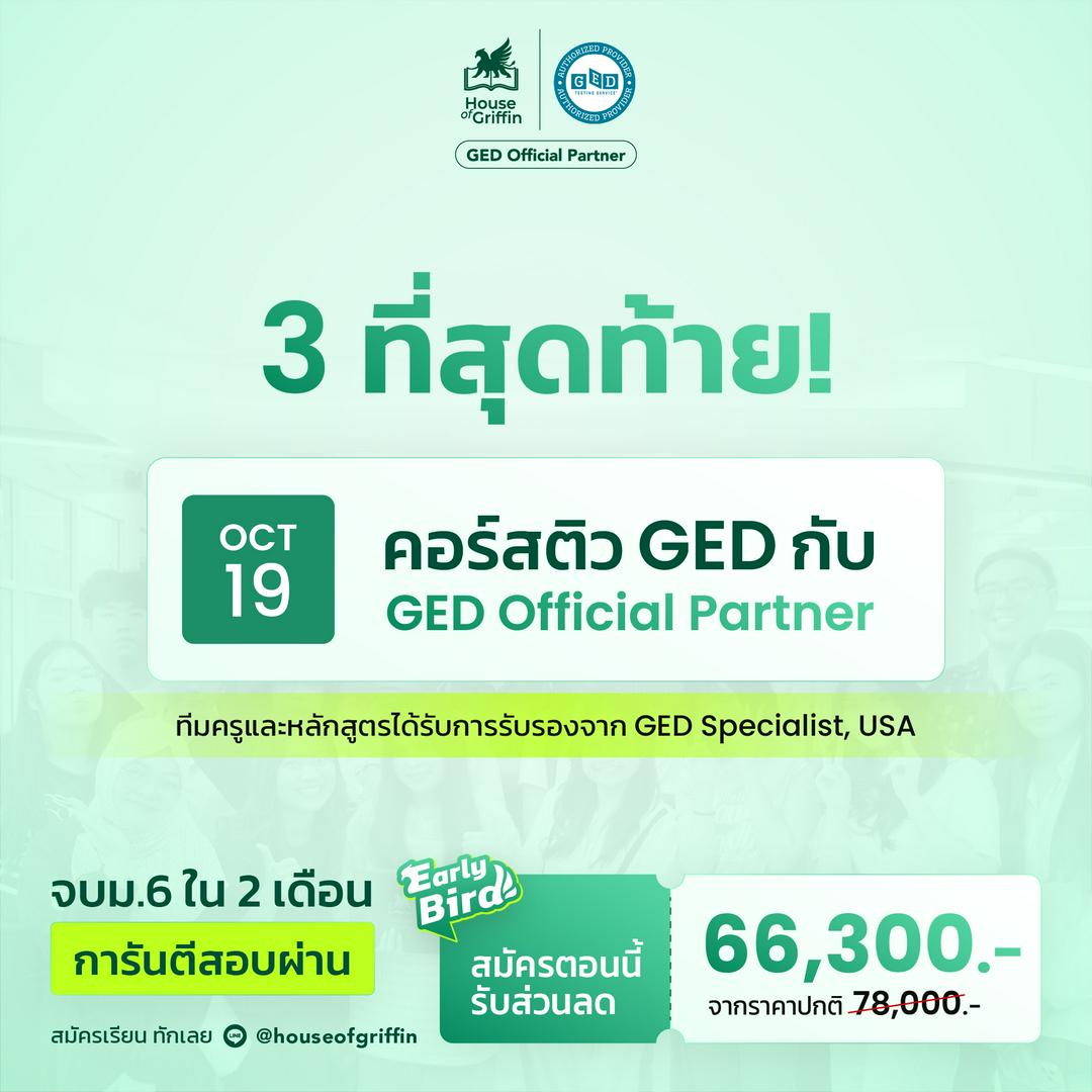 GED